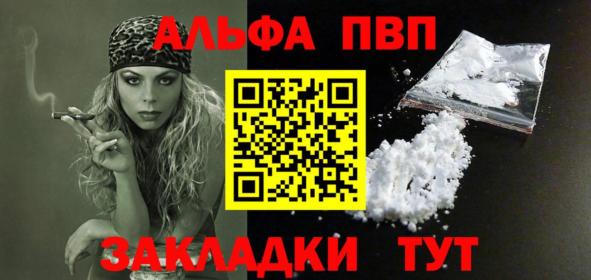 Альфа ПВП Crystall  Alfa_PVP кристаллы  A-PVP  Вход с VPN  Сызрань  APVP VHQ 