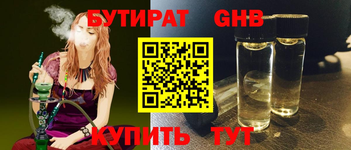БУТИРАТ BDO 33% Сызрань