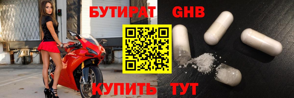 Сызрань  БУТИРАТ вода  Вход с VPN 