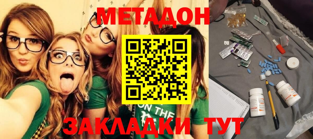 Сызрань  Метадон methadone  Вход с VPN  МЕТАДОН VHQ 
